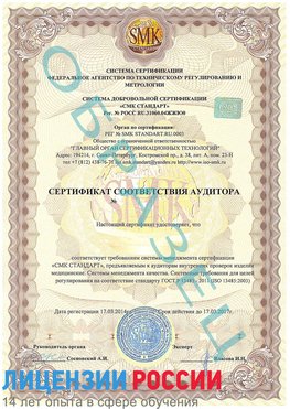 Образец сертификата соответствия аудитора Корсаков Сертификат ISO 13485
